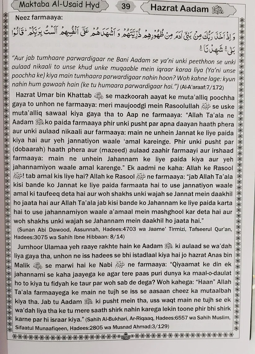 قصص الأنبياء - رومان بالخط الأردو - Image 9