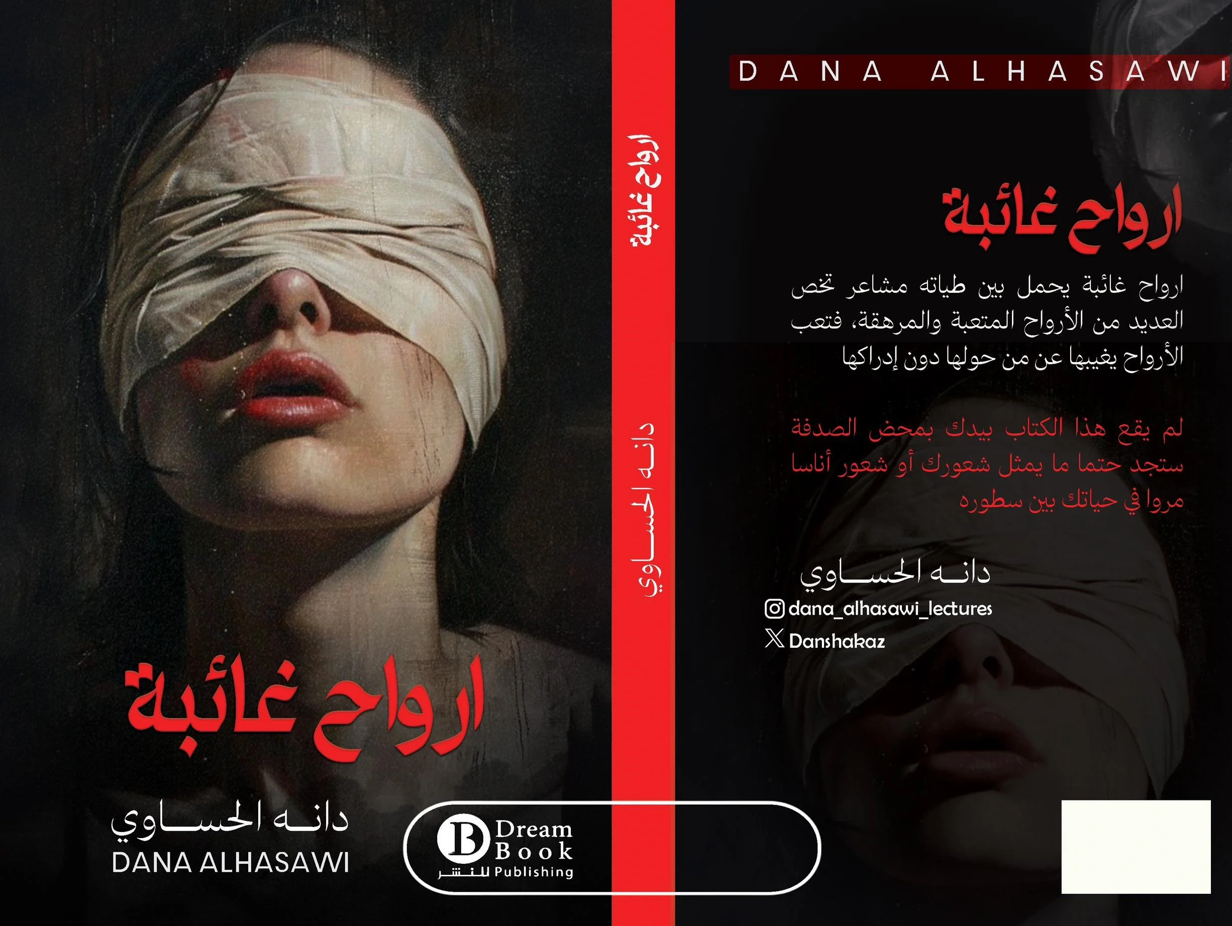 أرواح غائبة - Image 2