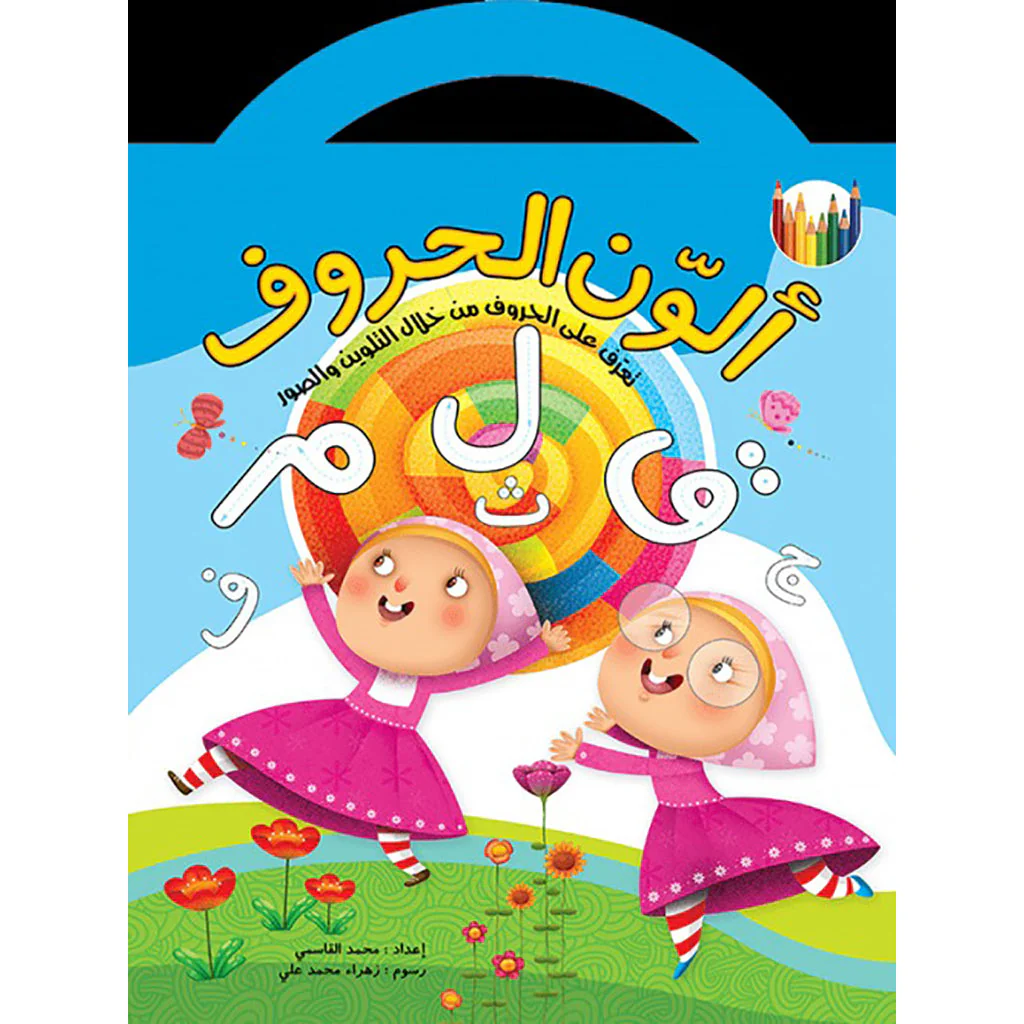 ألون الحروف