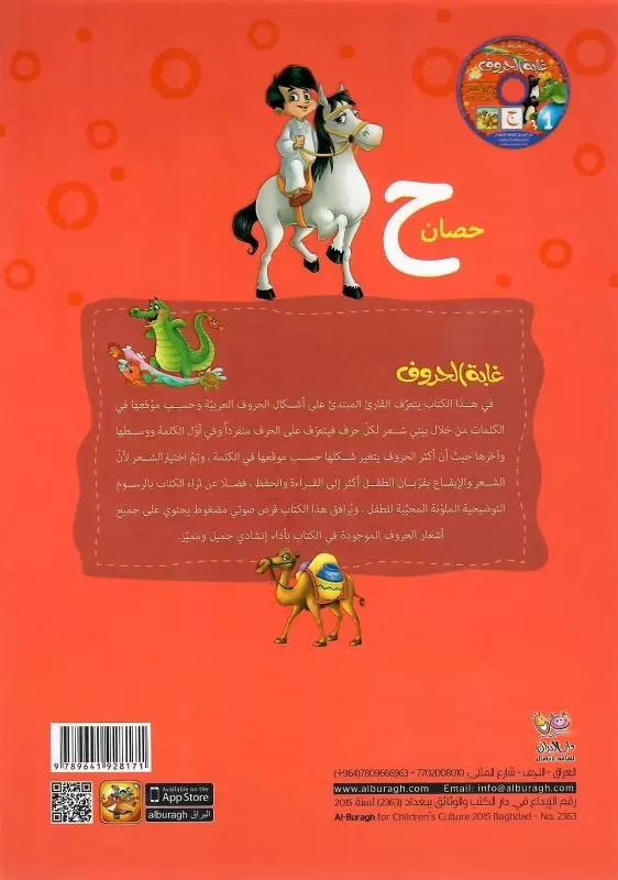 غابة الحروف مجلد + قرص صوتي - Image 2
