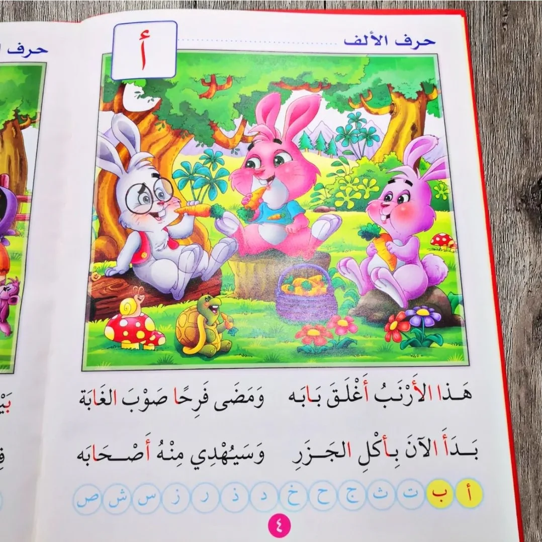 غابة الحروف مجلد + قرص صوتي - Image 4
