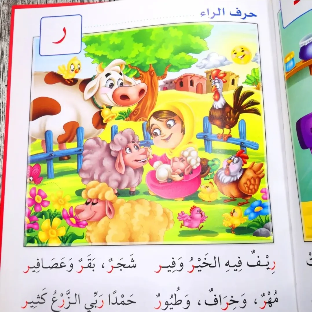 غابة الحروف مجلد + قرص صوتي - Image 7