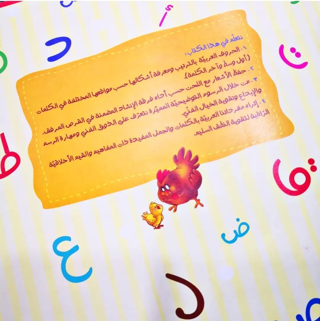 غابة الحروف مجلد + قرص صوتي - Image 9