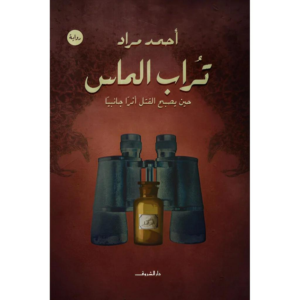 تراب الماس