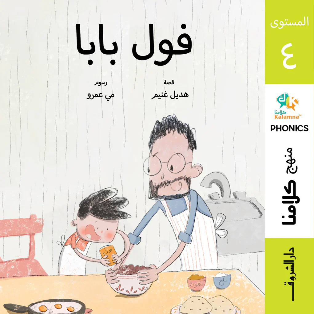 منهج كلامنا لتعليم اللغة العربية - Image 10