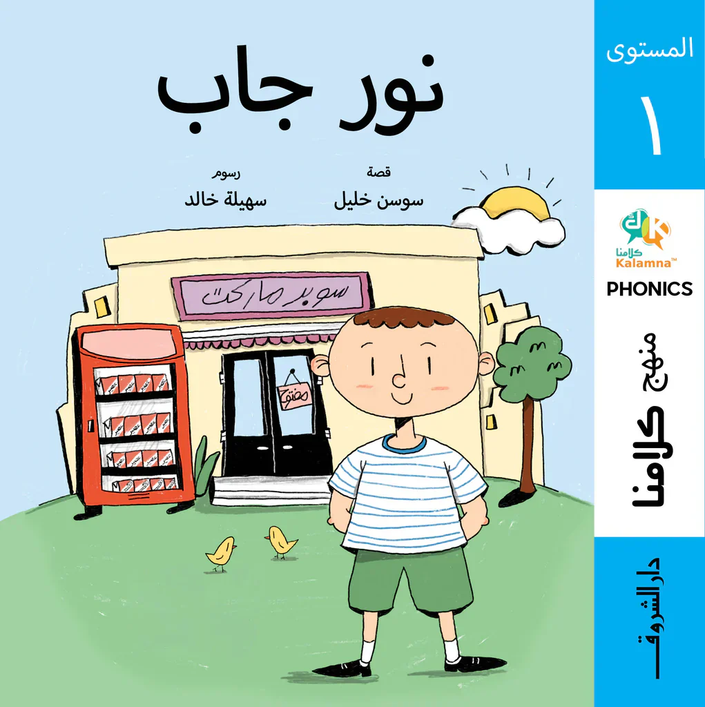منهج كلامنا لتعليم اللغة العربية - Image 2