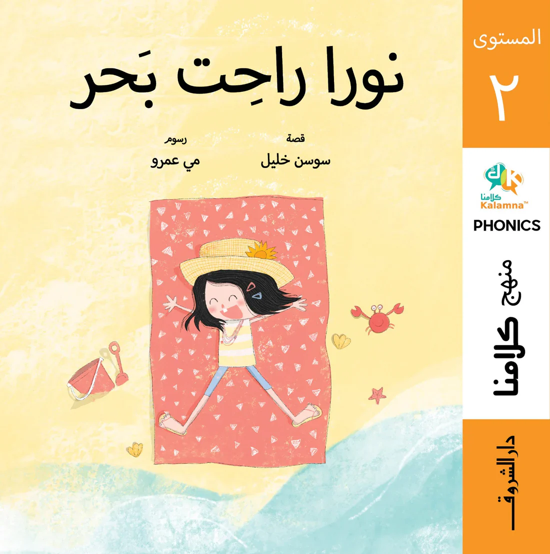 منهج كلامنا لتعليم اللغة العربية - Image 3