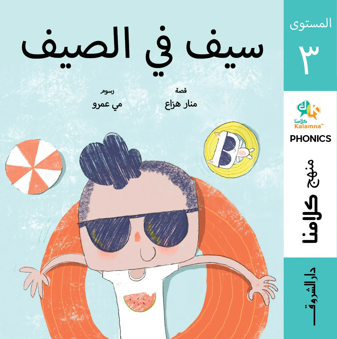 منهج كلامنا لتعليم اللغة العربية - Image 4