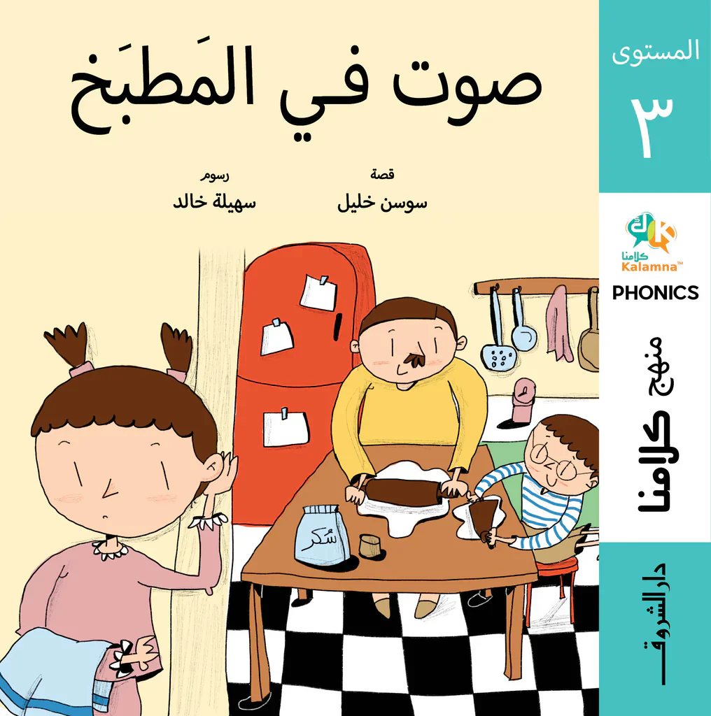 منهج كلامنا لتعليم اللغة العربية - Image 9