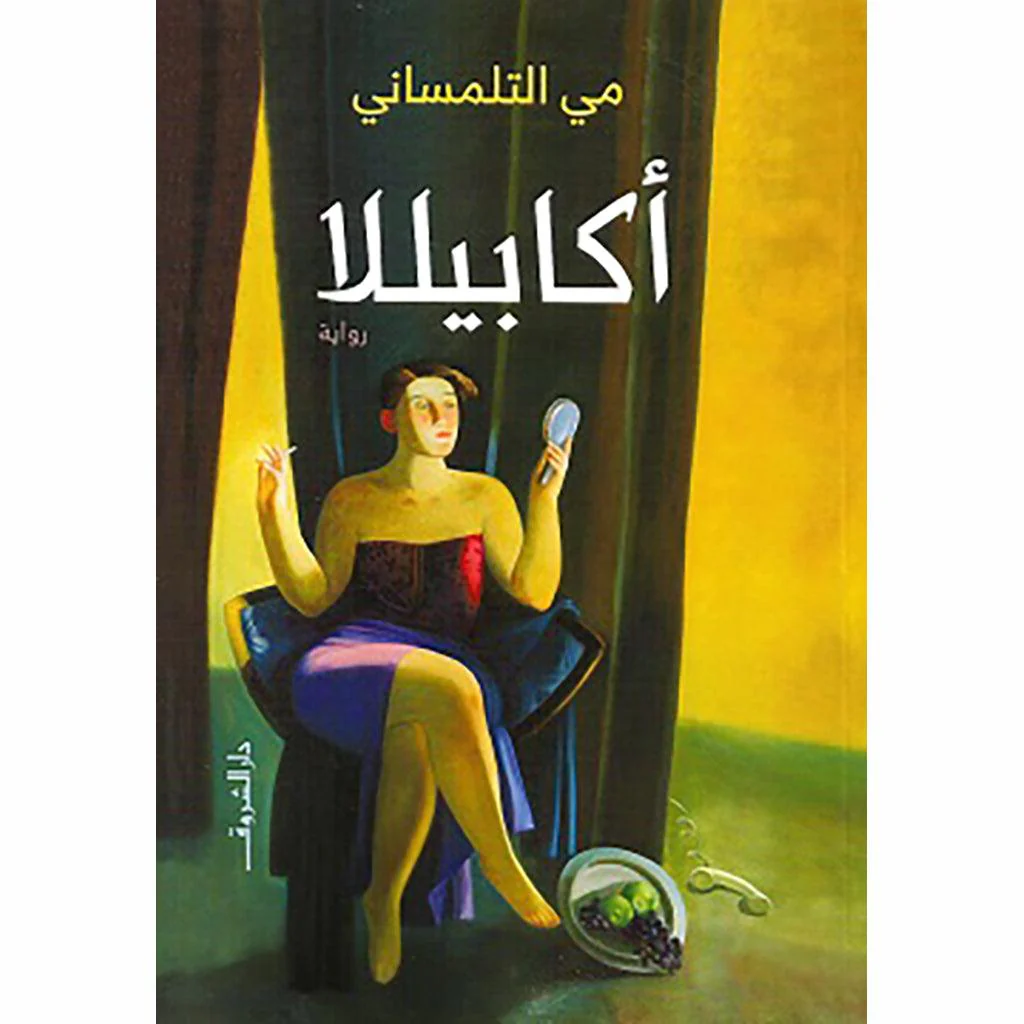 أكابيللا