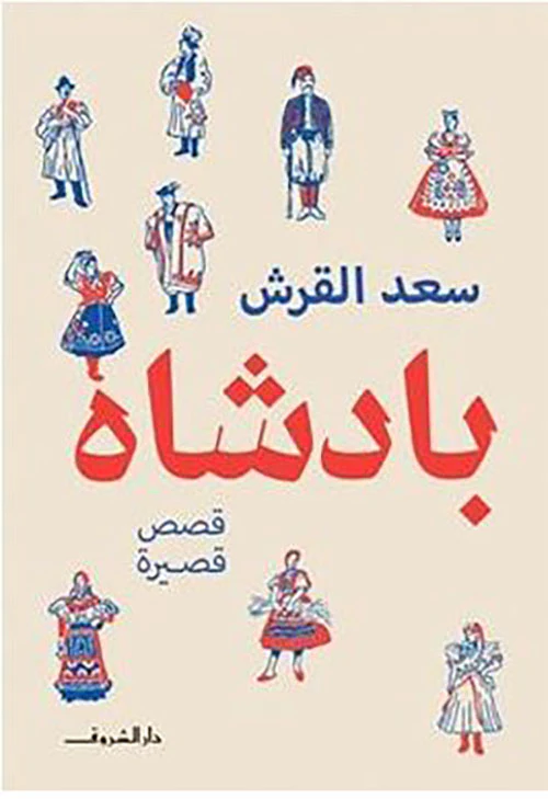 بادشاه