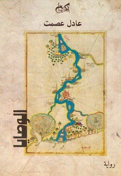 الوصايا - Image 2