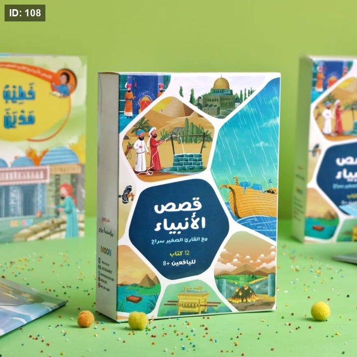 ‎قصص الانبياء مع القارىء الصغير سراج 12 كتاب‎ - Image 4