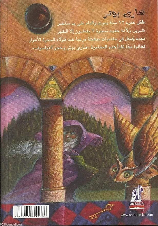 هاري بوتر وحجر الفيلسوف - Image 2