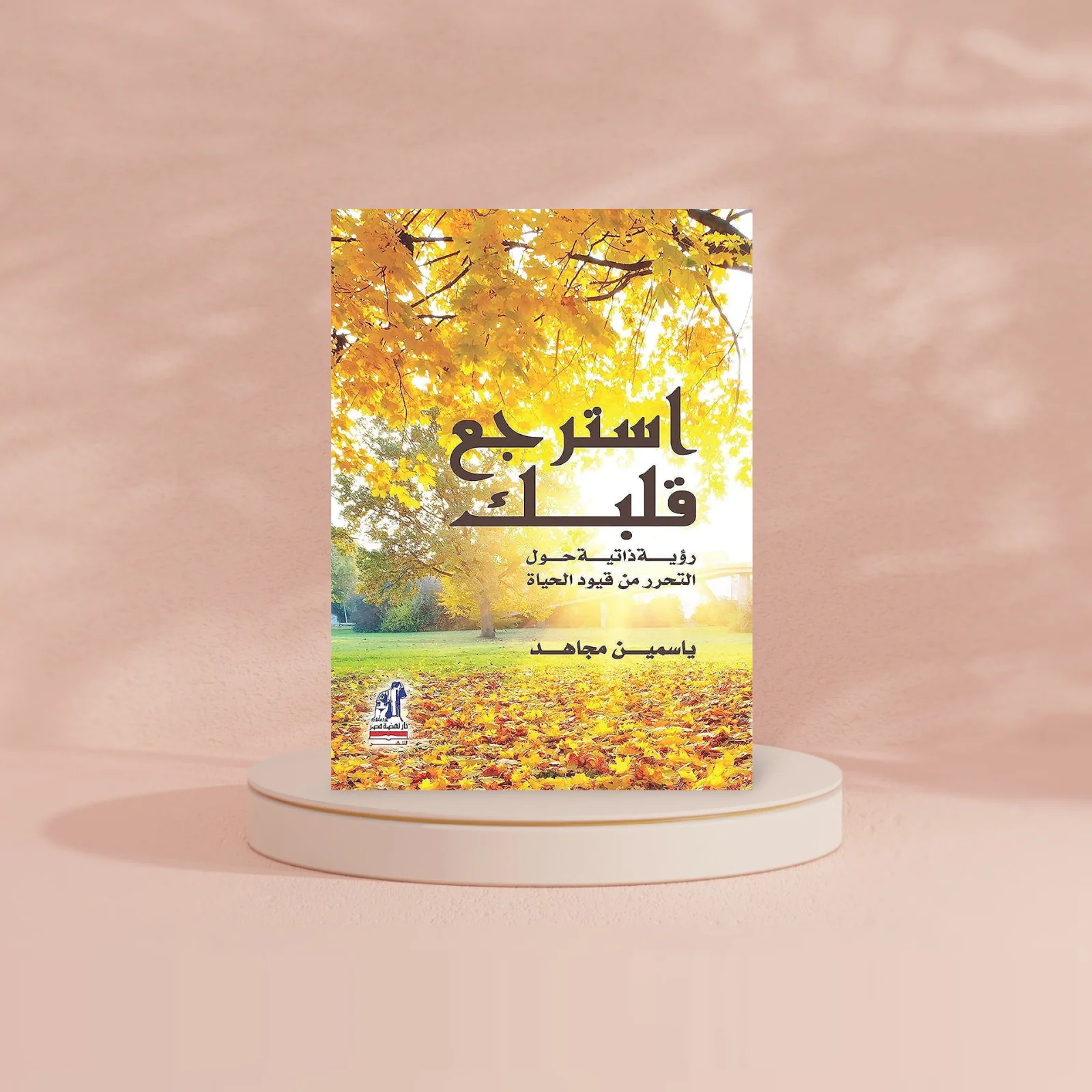 استرجع قلبك - Image 3