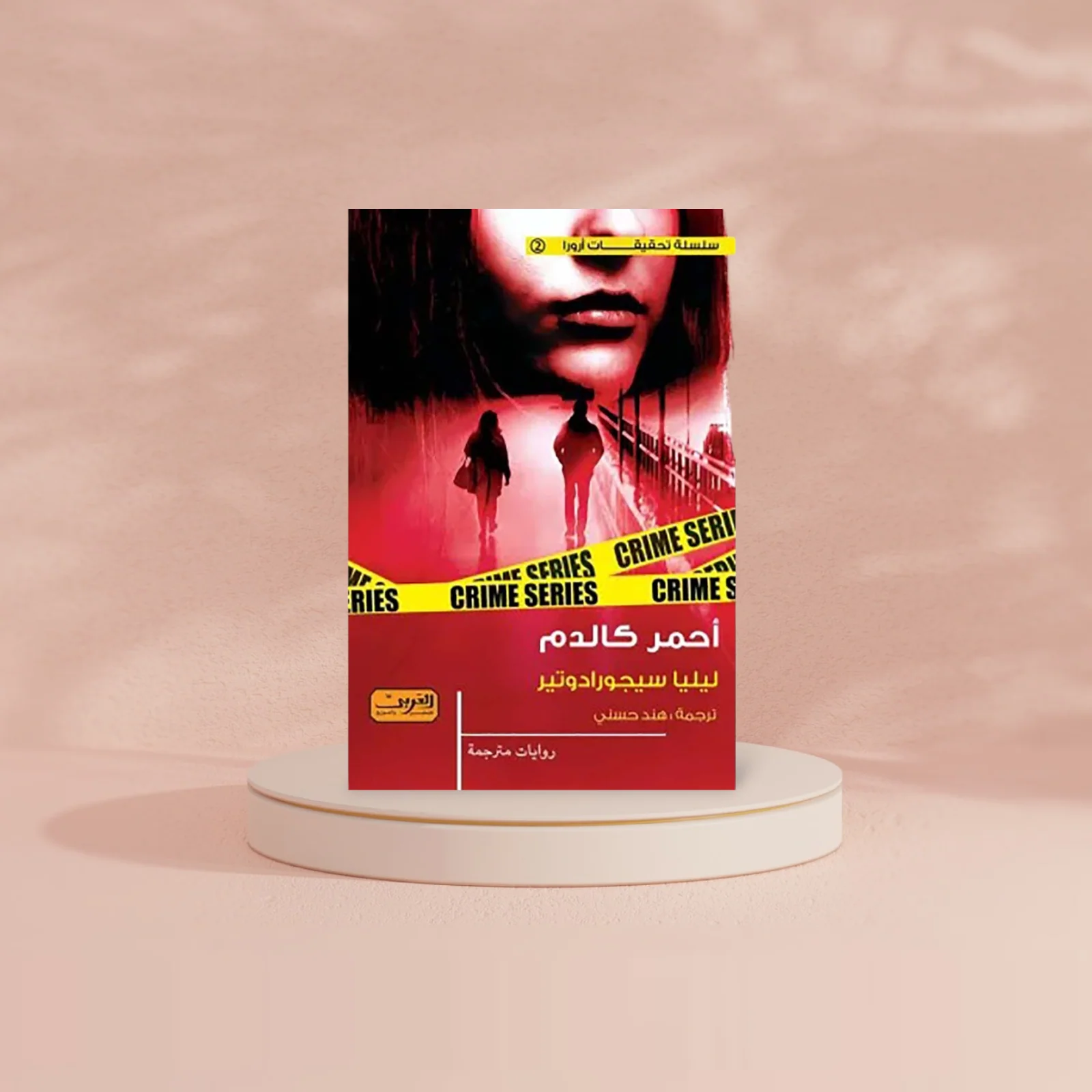 أحمر كالدم - Image 2