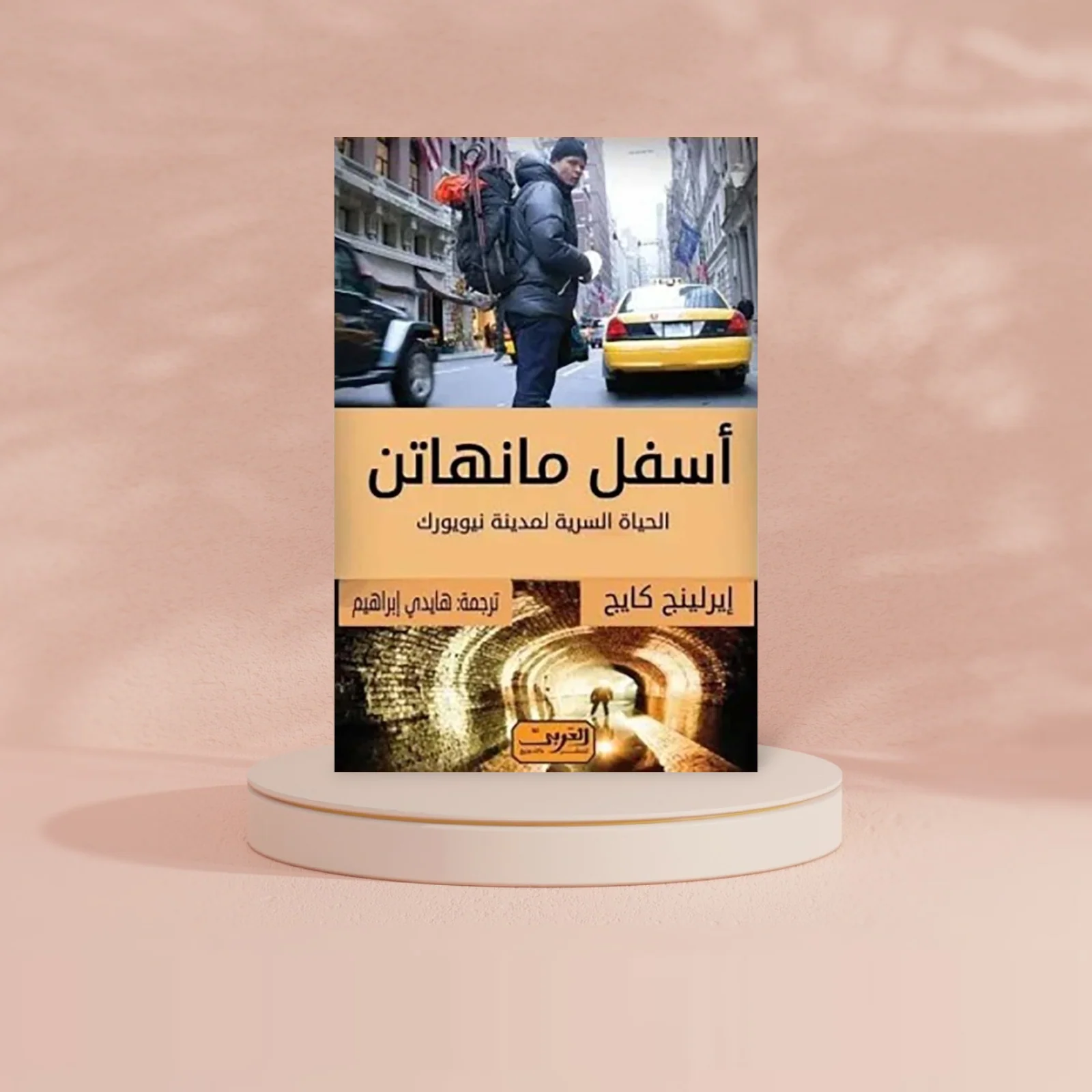 أسفل مانهاتن - Image 2