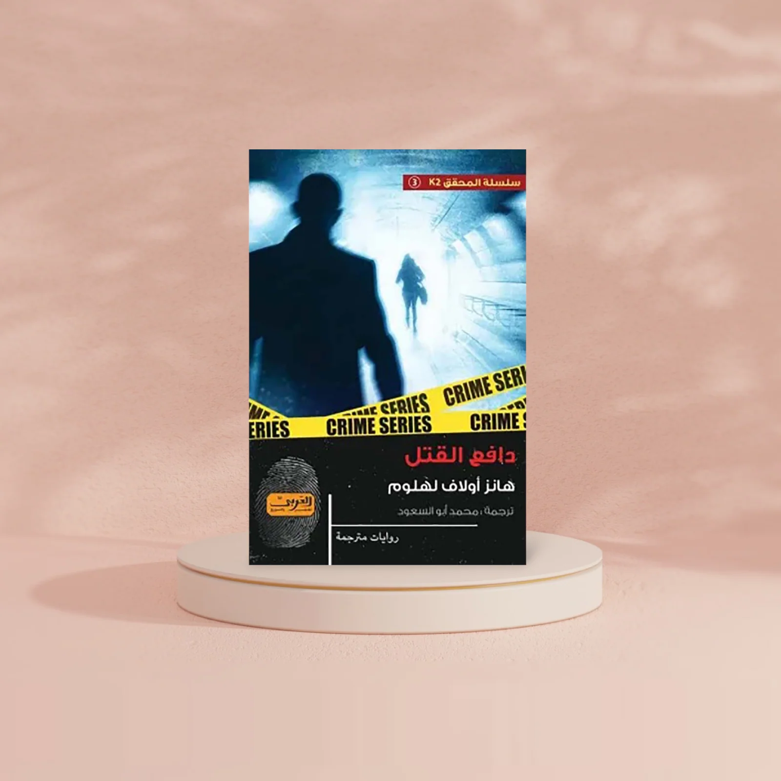 دافع القتل - Image 2