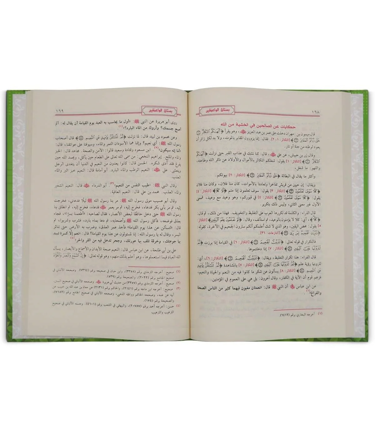 ‎بستان الواعظين ورياض السامعين ‎ - Image 2