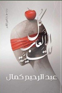 كل الألعاب للتسلية