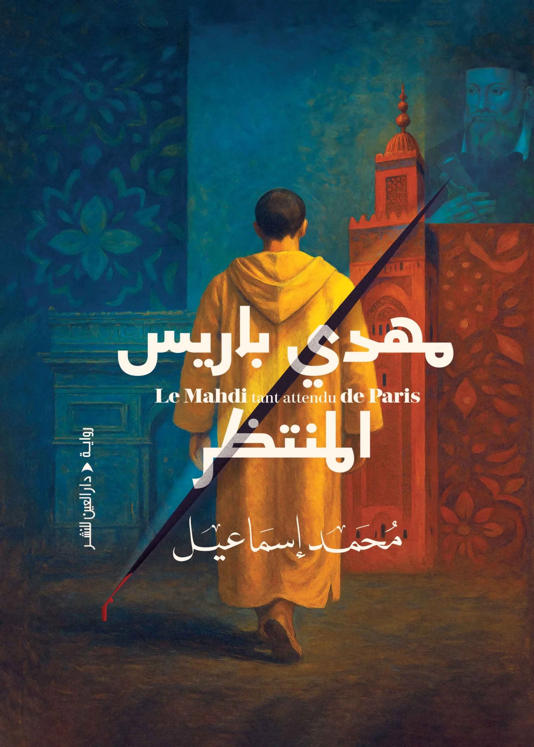 مهدي باريس المنتظر