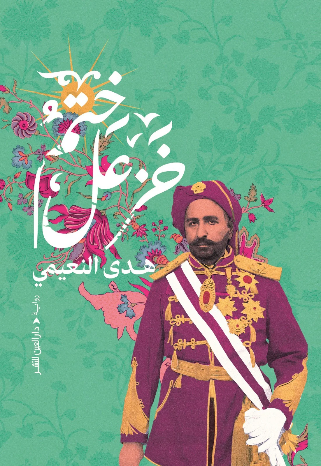 ختم خزعل