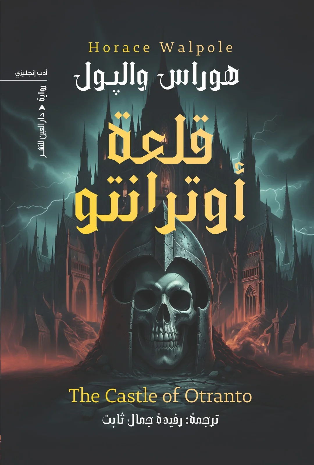 قلعة أوترانتو