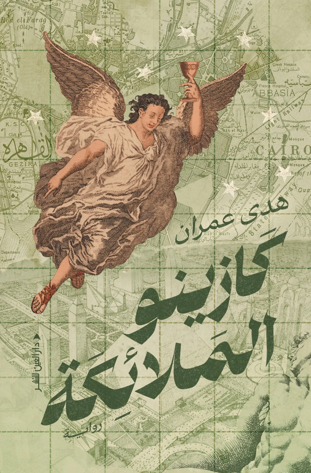 كازينو الملائكة