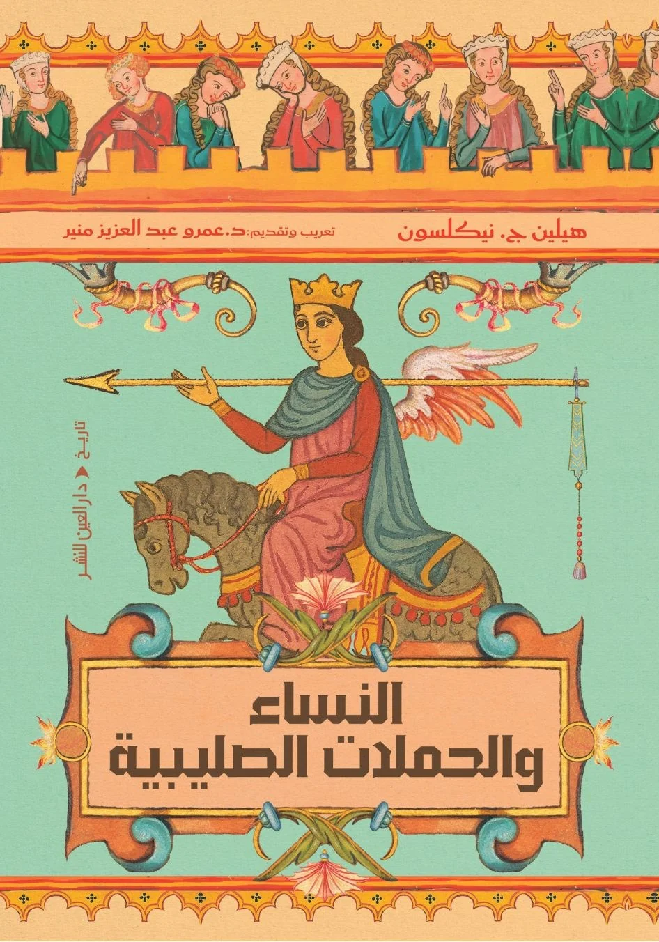 النساء والحملات الصليبية