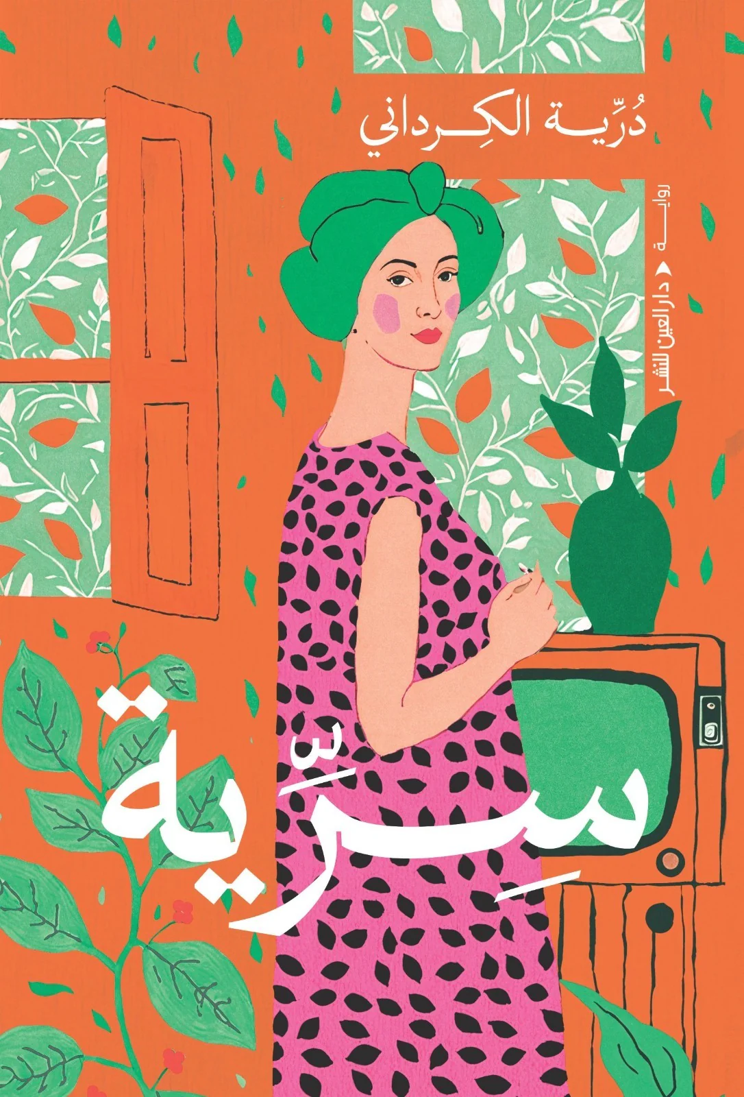 سرية