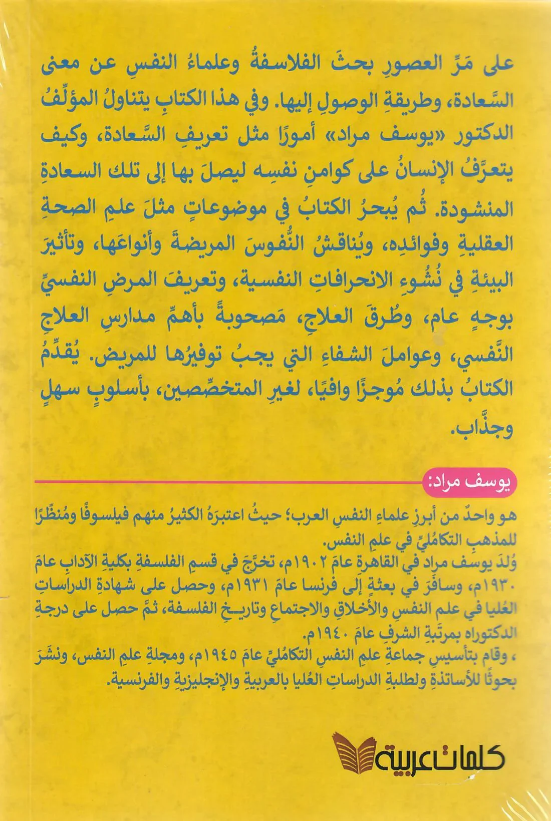 شفاء النفس - Image 2