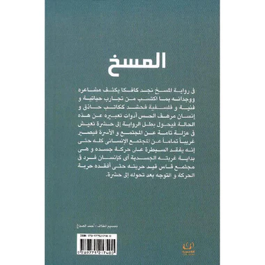 المسخ - Image 2