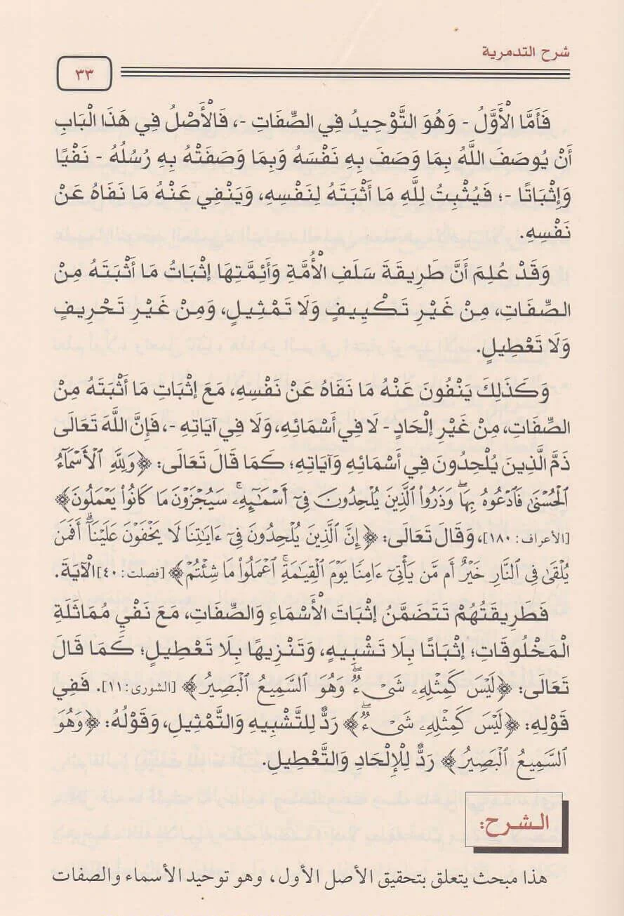 شرح التدمرية 2 مجلد - Image 3