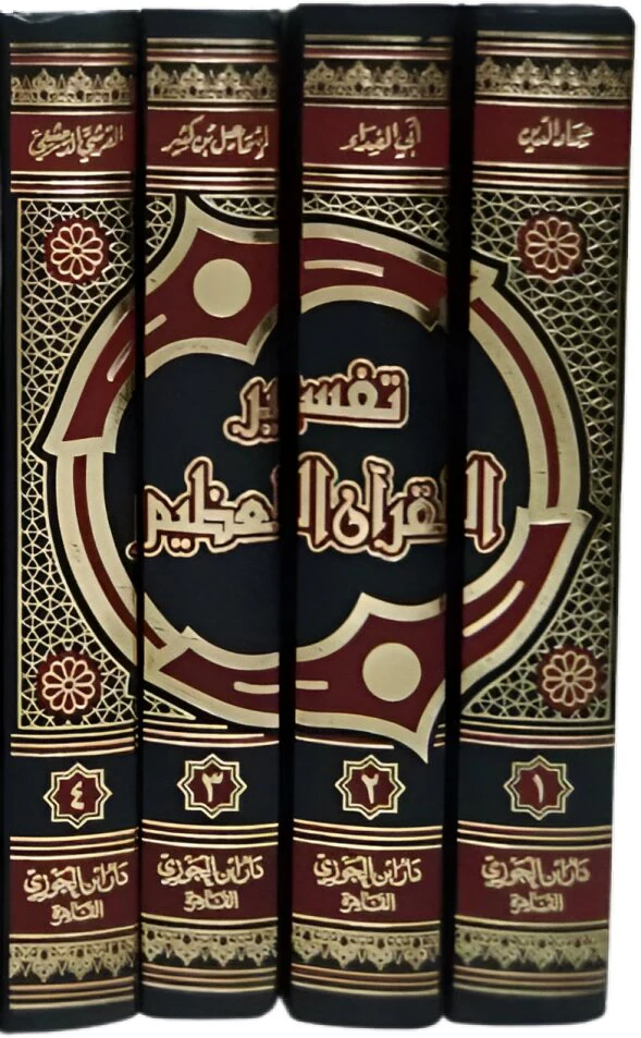 تفسير القران العظيم 4 مجلدات  . - Image 2