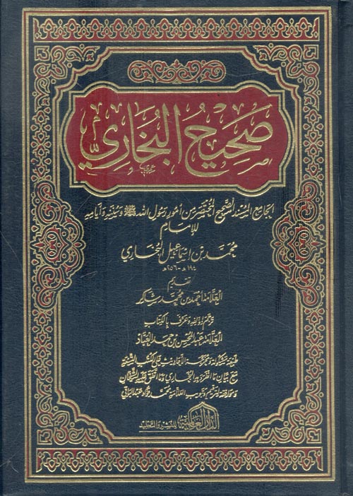 صحيح البخاري - Image 2
