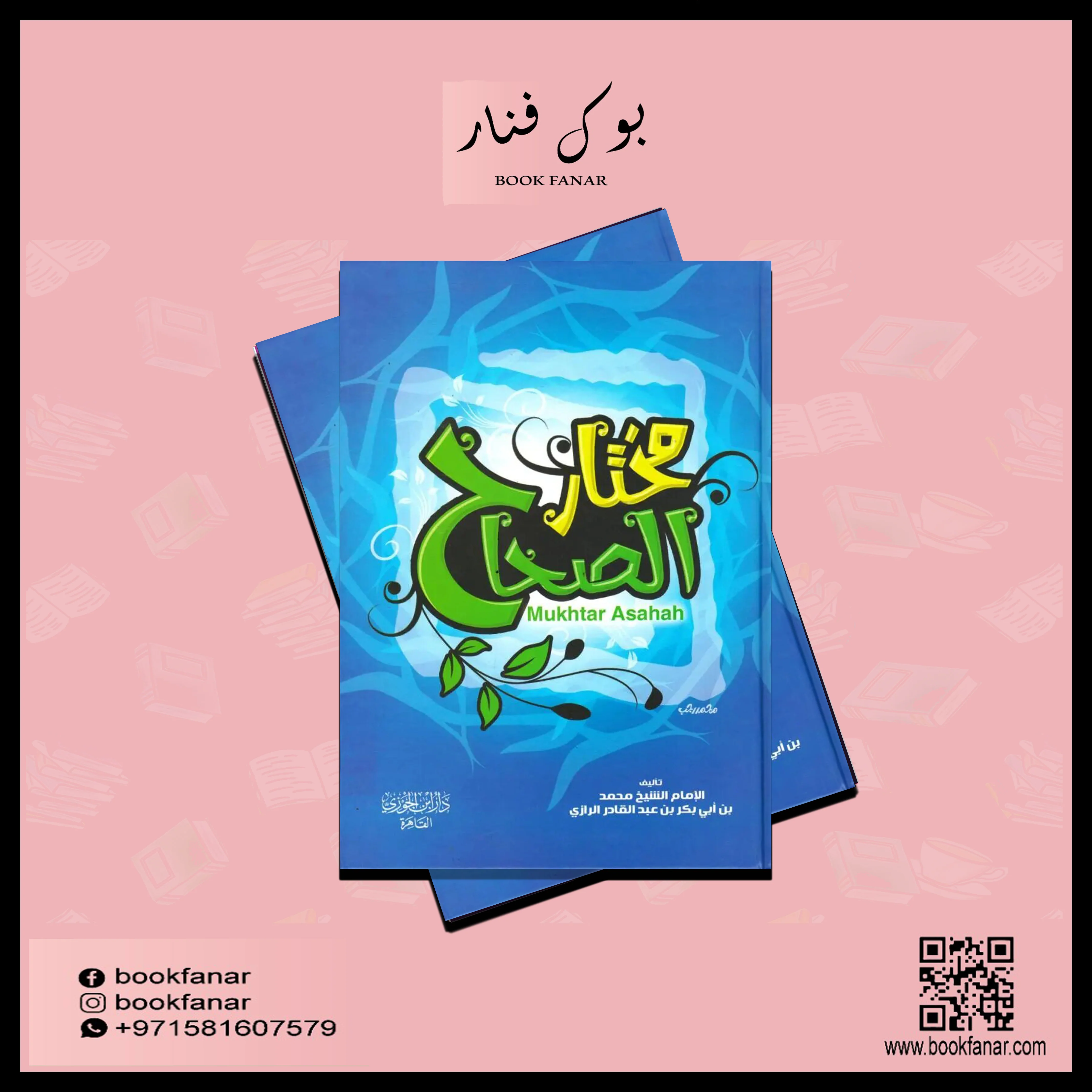 مختار الصحاح - Image 2