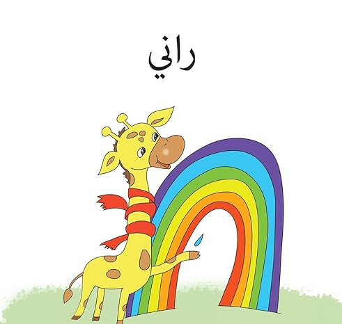 سلسلة  ابدأ واقرأ - 28 كتاب - Image 10