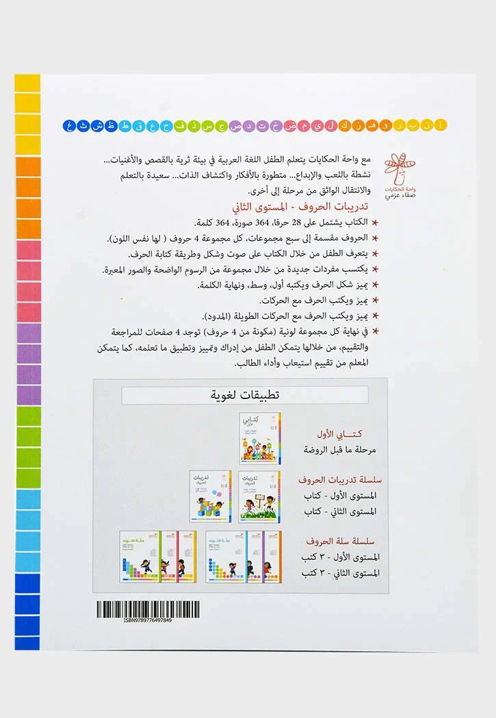 تدريبات الحروف (تطبيقات لغوية المستوى االثاني  ) - Image 2