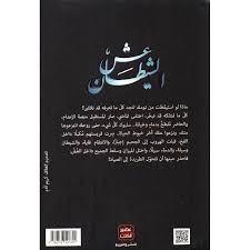 عش الشيطان - Image 2