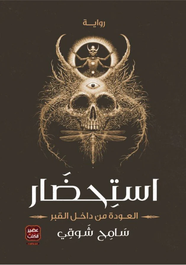 استحضار