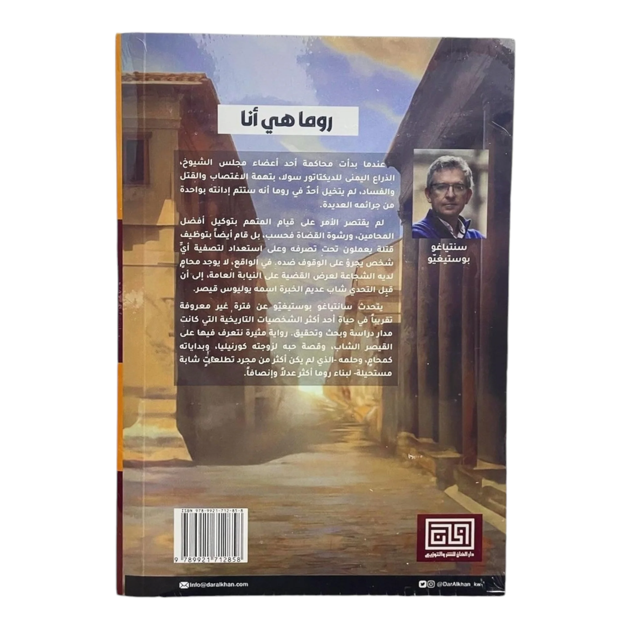 روما هي أنا - Image 2