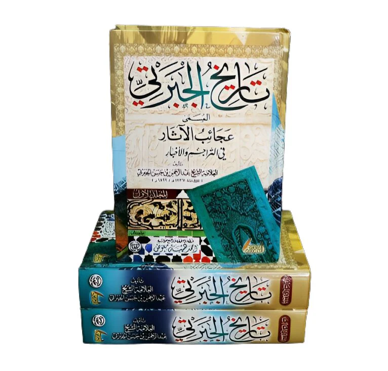 تاريخ الجبرتي المسمى عجائب الآثار في التراجم والأخبار 3 اجزاء - Image 2