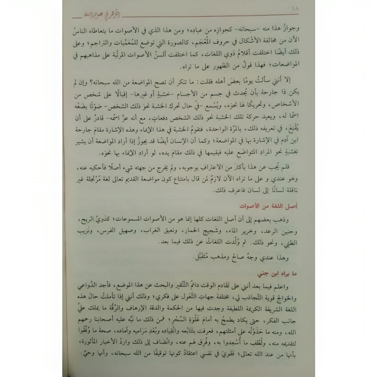 المزهر في علوم اللغة وأنواعها - Image 3