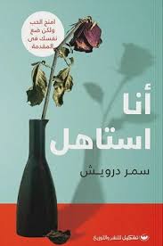أنا استاهل