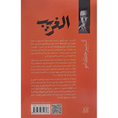 الغريب - Image 2