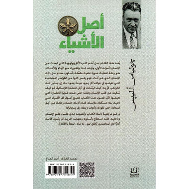 أصل الأشياء - Image 2