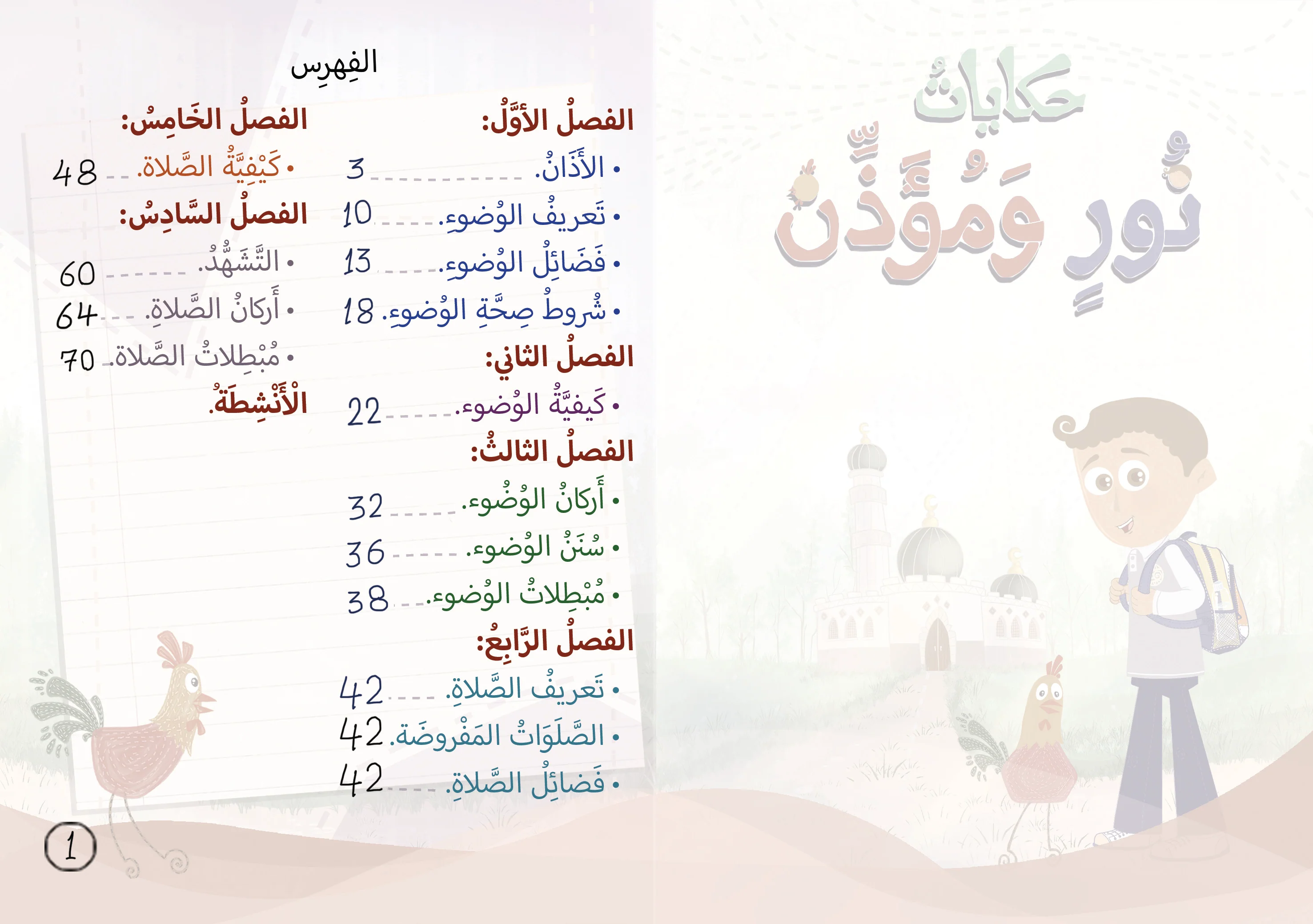 حكايات نور ومؤذن - Image 2