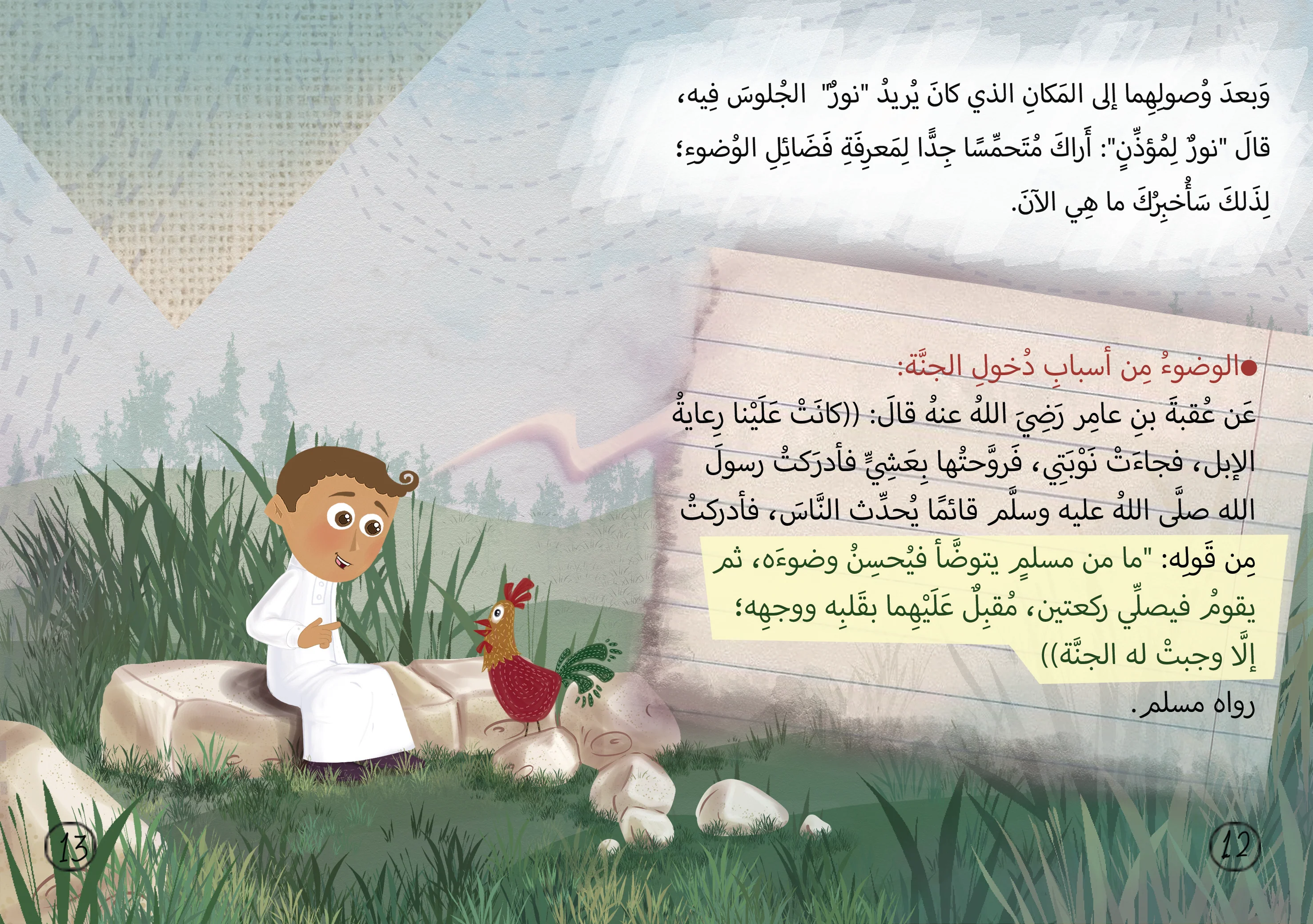 حكايات نور ومؤذن - Image 3