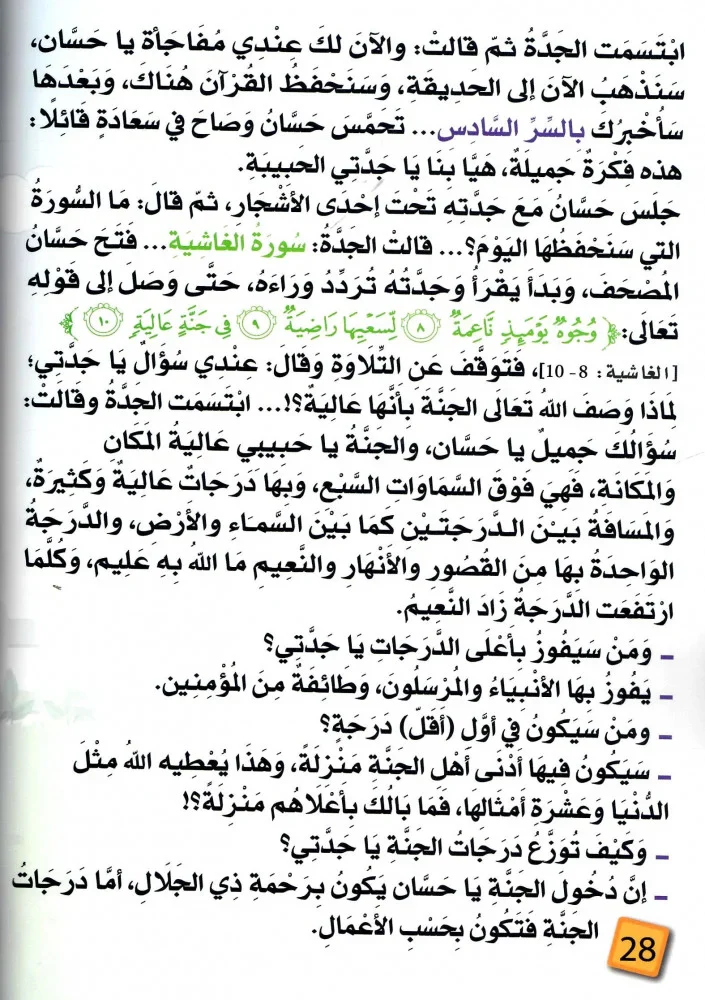 يا جدتي لماذا نحفظ القران؟ حسان وأسرار حفظ القران - Image 4