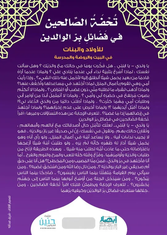 تحفة الصالحين في فضائل بر الوالدين - Image 2